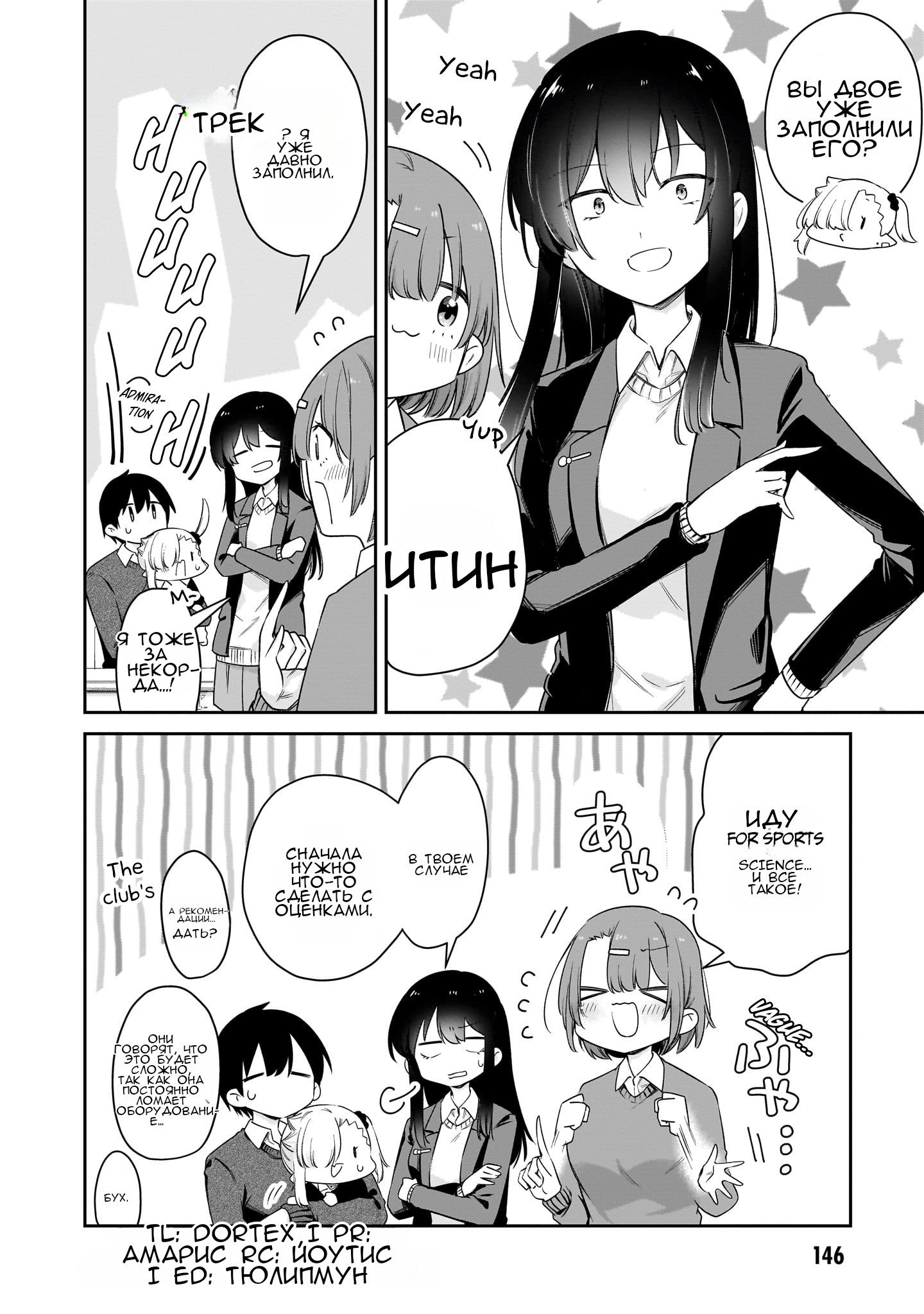 Манга Вампир-тян не умеет правильно сосать - Глава 46 Страница 3