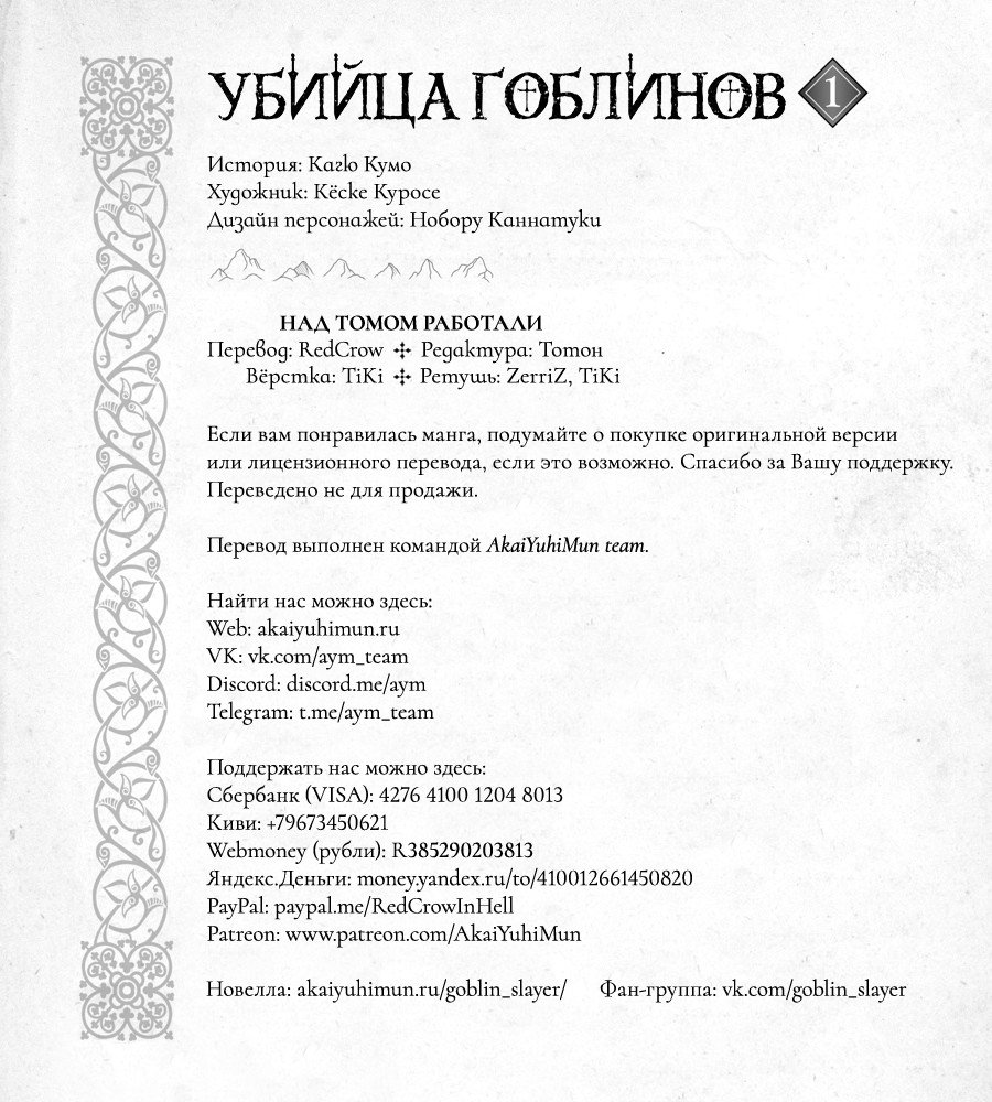 Манга Убийца Гоблинов - Глава 2 Страница 48