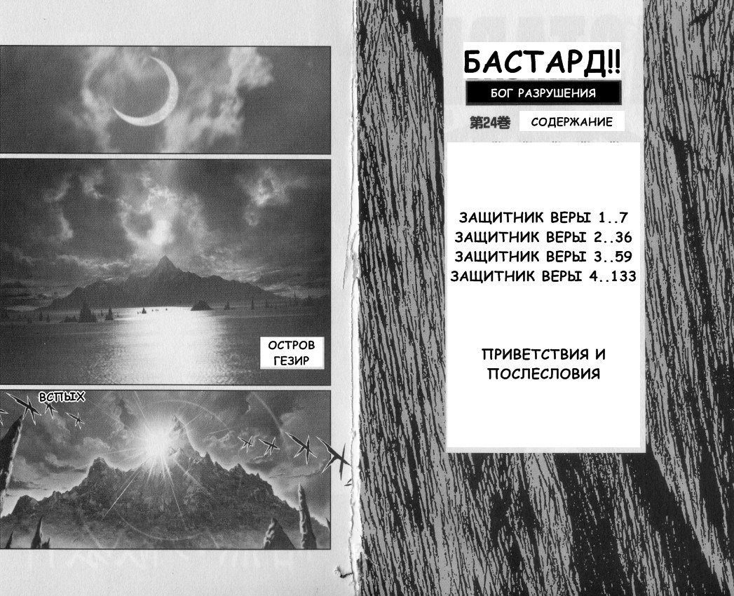 Манга Ублюдок!! Бог разрушения - Глава 1 Страница 6