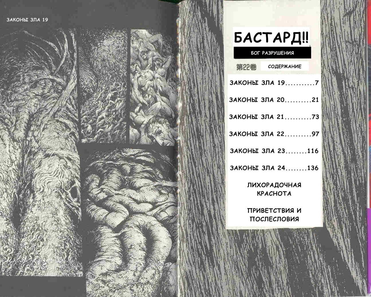 Манга Ублюдок!! Бог разрушения - Глава 1 Страница 3
