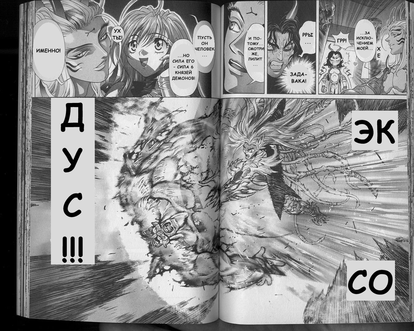 Манга Ублюдок!! Бог разрушения - Глава 10 Страница 5
