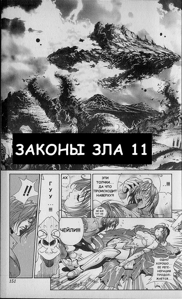 Манга Ублюдок!! Бог разрушения - Глава 12 Страница 3