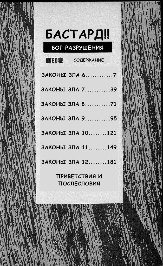 Манга Ублюдок!! Бог разрушения - Глава 1 Страница 6