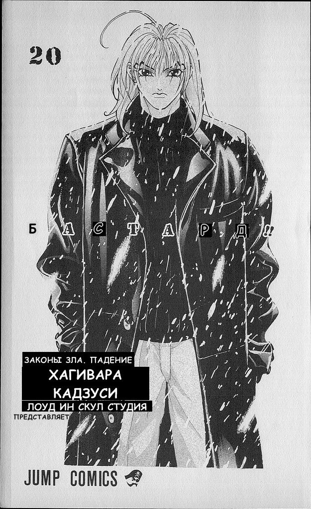 Манга Ублюдок!! Бог разрушения - Глава 1 Страница 3