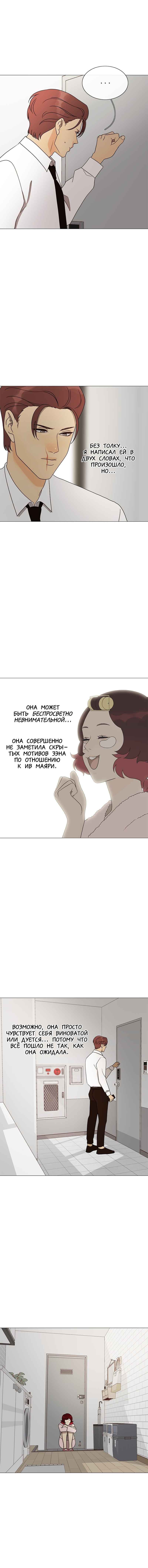 Манга Голодная ночная жизнь - Глава 72 Страница 9