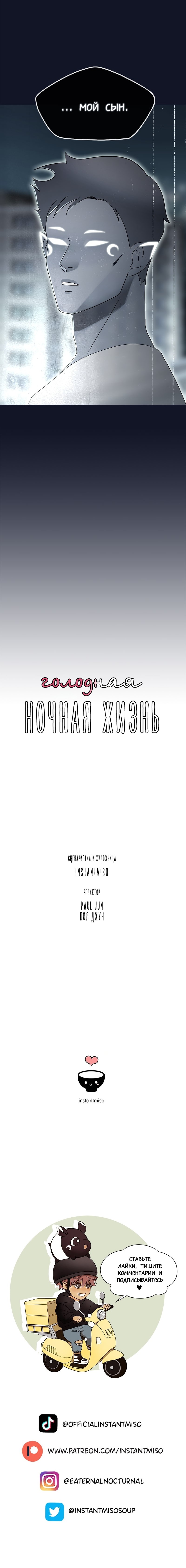 Манга Голодная ночная жизнь - Глава 74 Страница 16