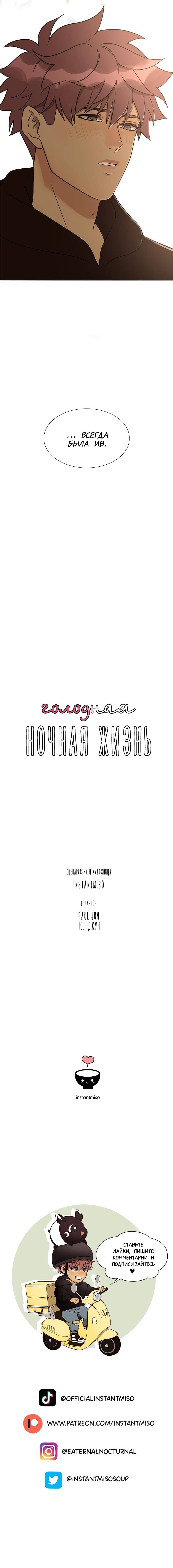 Манга Голодная ночная жизнь - Глава 83 Страница 17