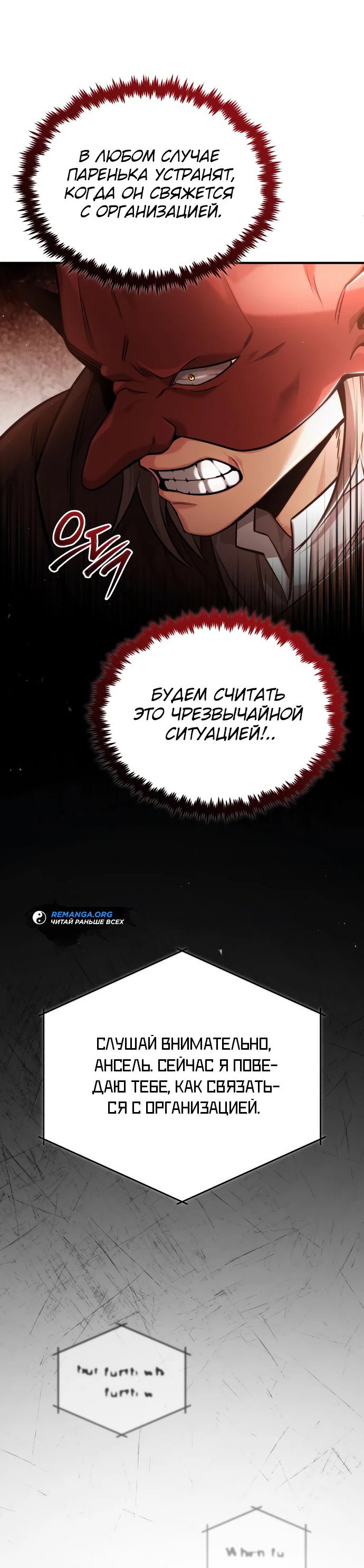 Манга Жизнь регрессора после ухода на пенсию - Глава 36 Страница 13
