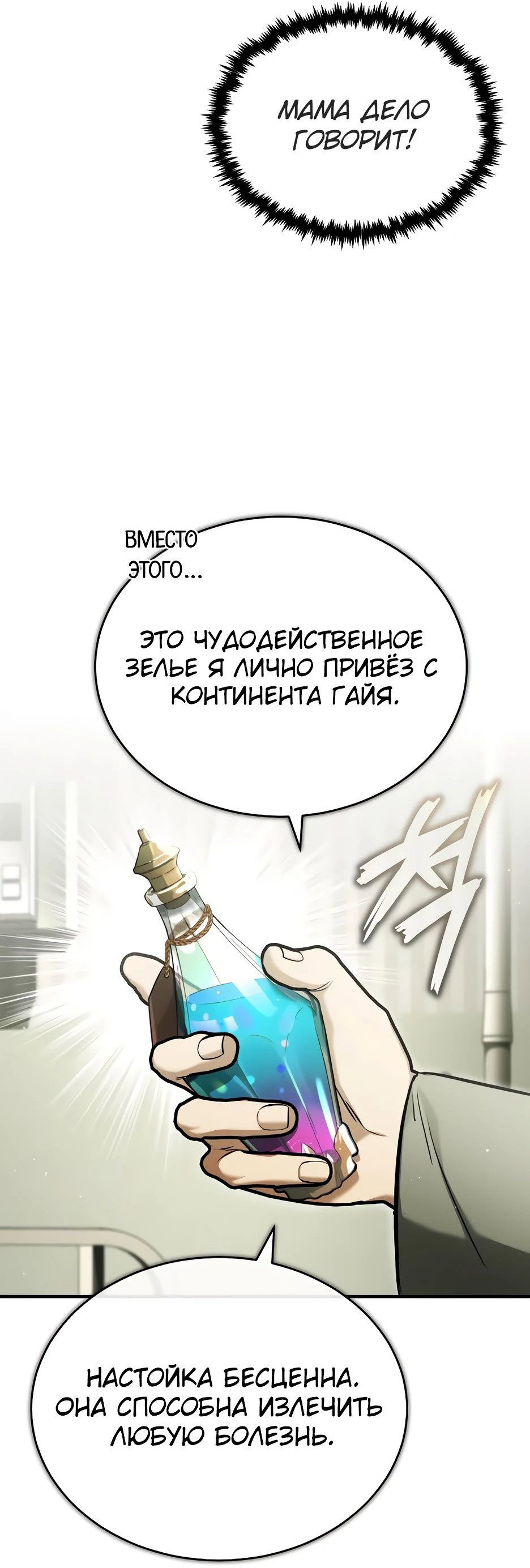 Манга Жизнь регрессора после ухода на пенсию - Глава 46 Страница 55
