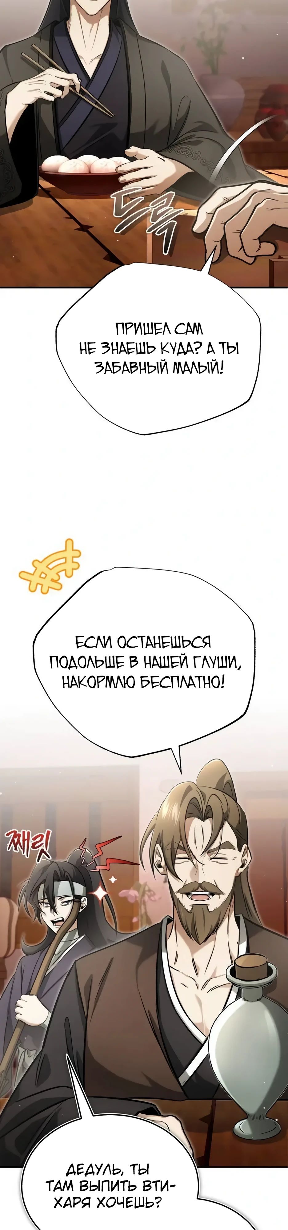 Манга Жизнь регрессора после ухода на пенсию - Глава 62 Страница 44
