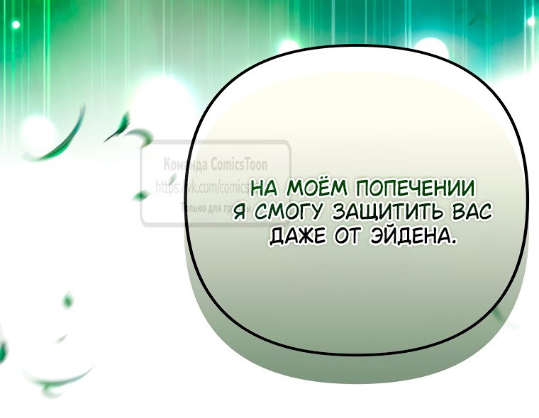 Манга Почему вы одержимы подставной женой? - Глава 90 Страница 27