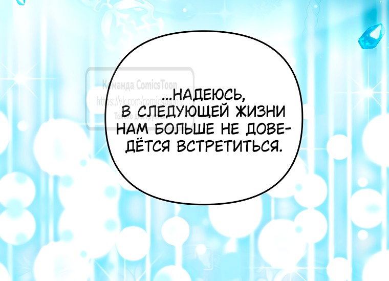 Манга Почему вы одержимы подставной женой? - Глава 94 Страница 41