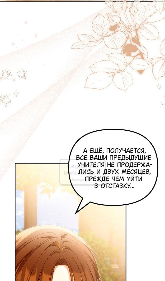 Манга Почему вы одержимы подставной женой? - Глава 60 Страница 66