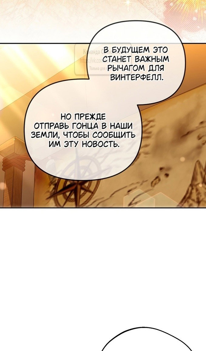 Манга Почему вы одержимы подставной женой? - Глава 69 Страница 65