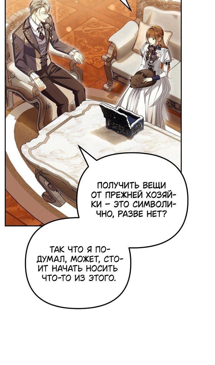 Манга Почему вы одержимы подставной женой? - Глава 64 Страница 5