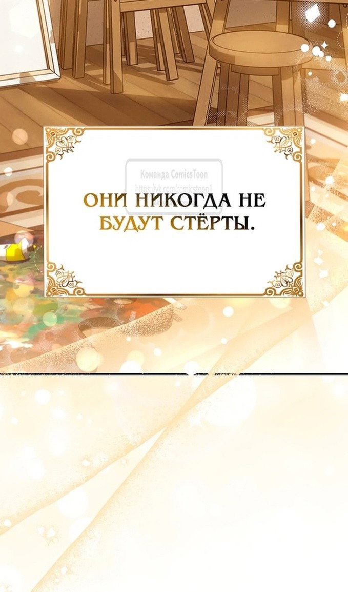 Манга Почему вы одержимы подставной женой? - Глава 62 Страница 57