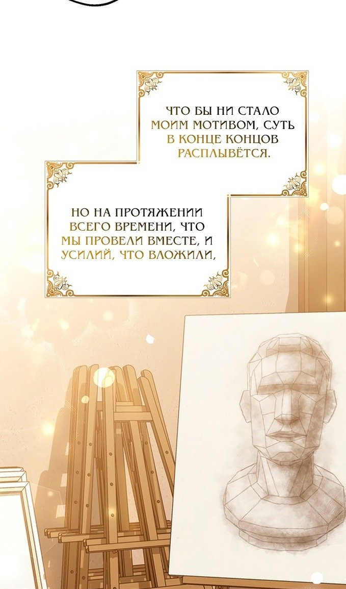 Манга Почему вы одержимы подставной женой? - Глава 62 Страница 56