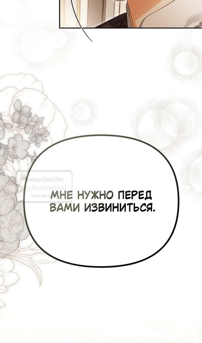 Манга Почему вы одержимы подставной женой? - Глава 61 Страница 26