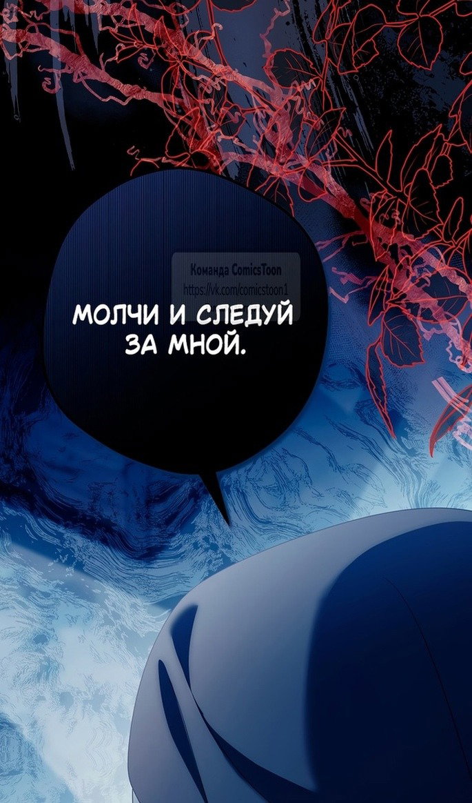 Манга Почему вы одержимы подставной женой? - Глава 61 Страница 114