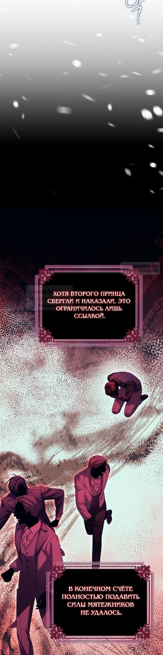 Манга Почему вы одержимы подставной женой? - Глава 77 Страница 10