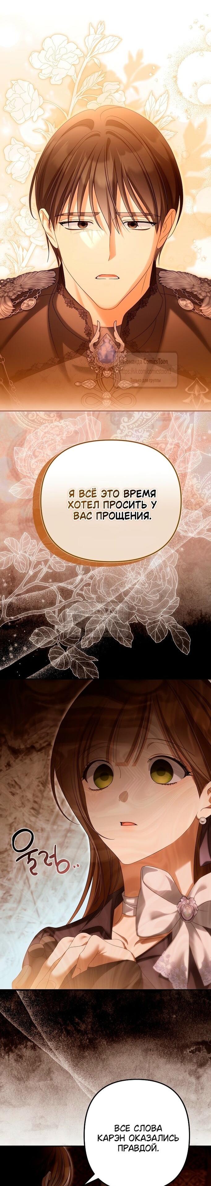 Манга Почему вы одержимы подставной женой? - Глава 82 Страница 57