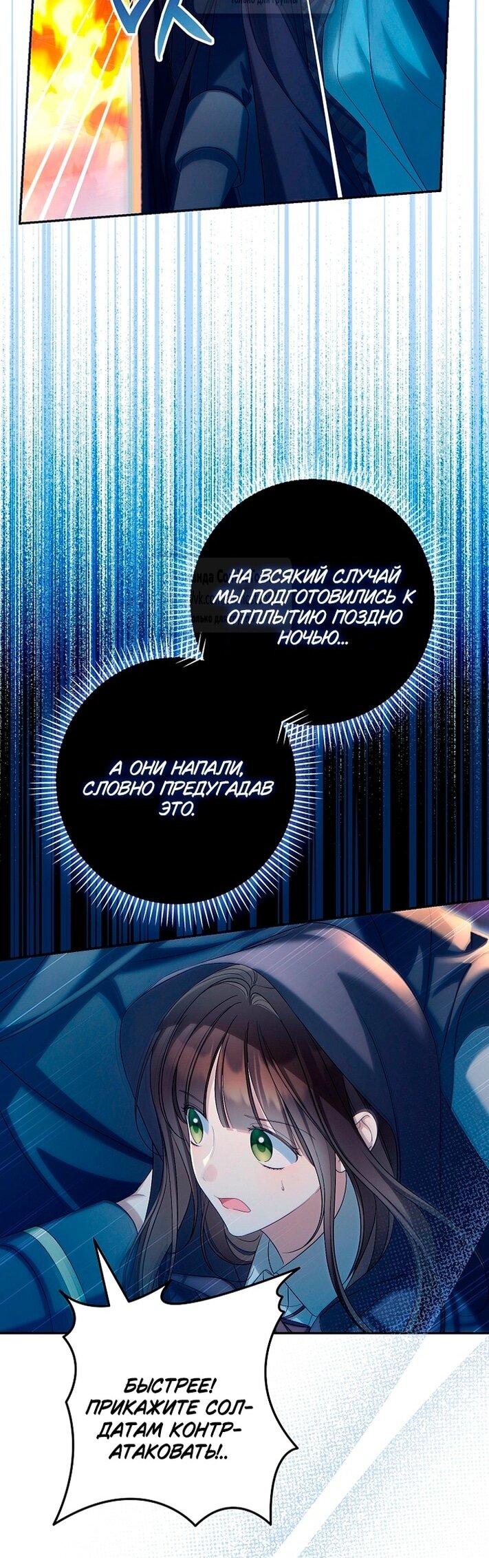 Манга Почему вы одержимы подставной женой? - Глава 80 Страница 10