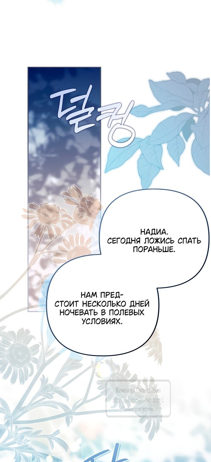 Манга Почему вы одержимы подставной женой? - Глава 84 Страница 37