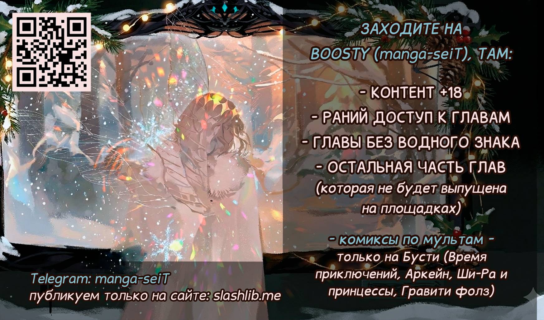 Манга Утопия Ангелов и Демонов - Глава 171 Страница 1