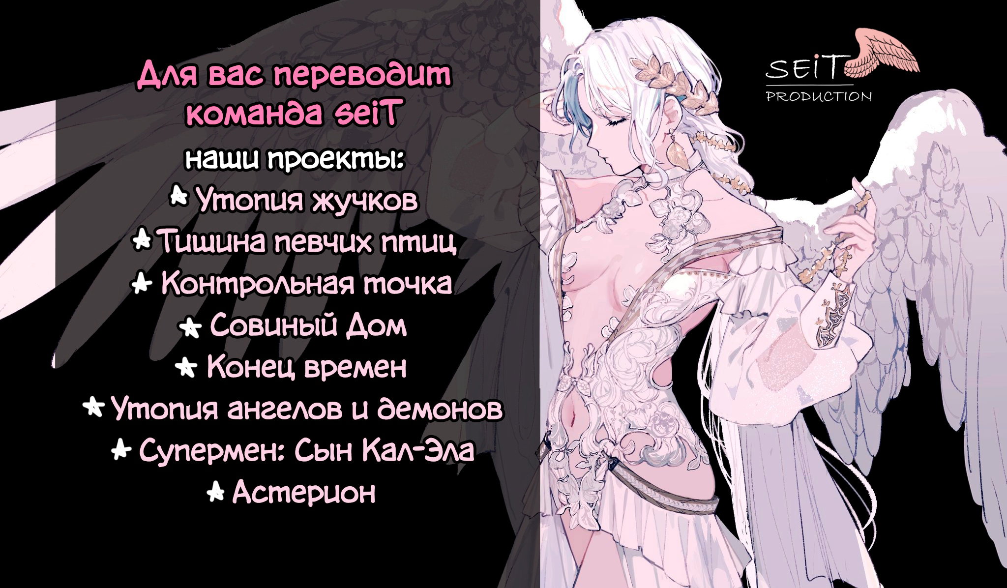Манга Утопия Ангелов и Демонов - Глава 1 Страница 1