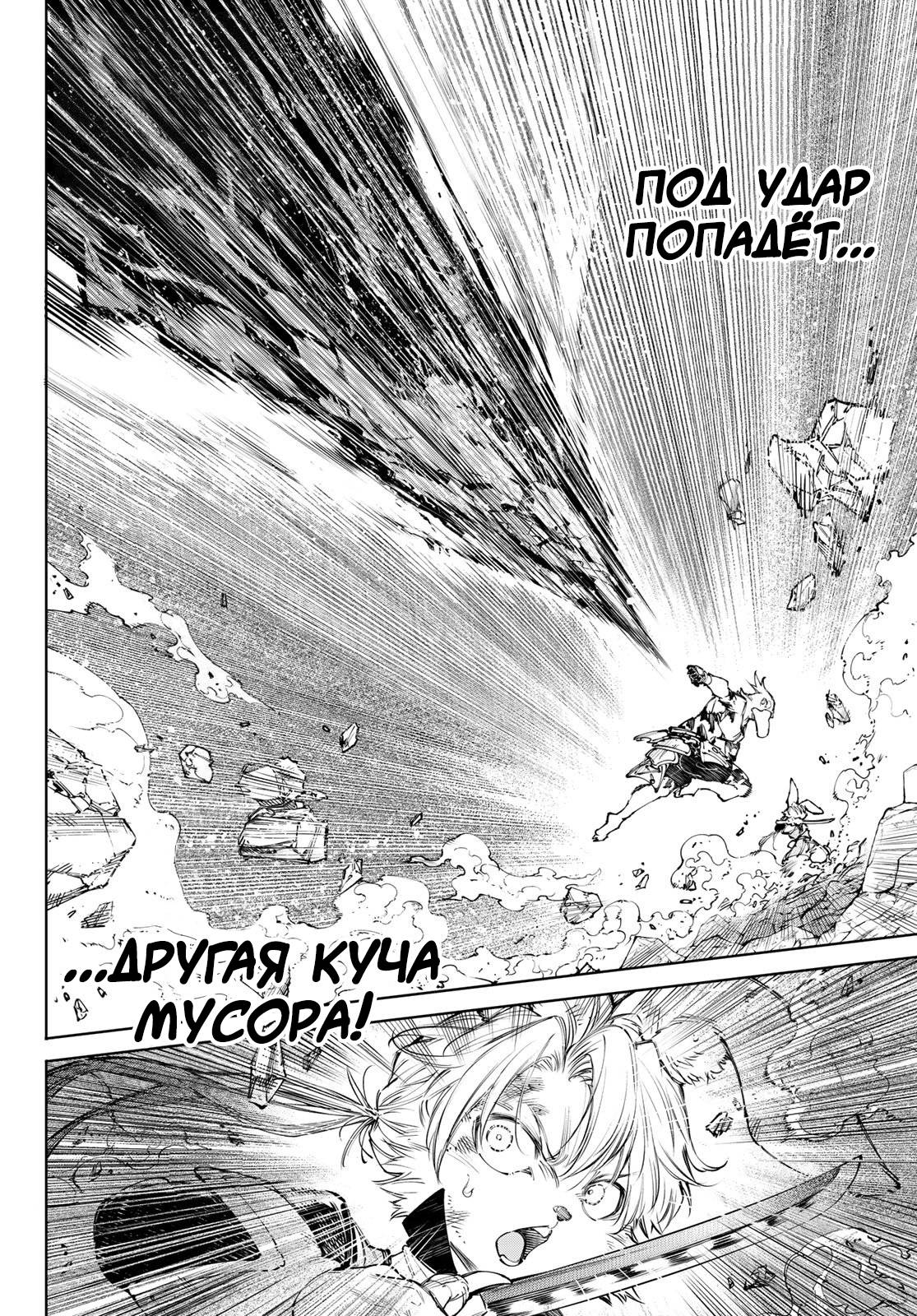 Манга Рубеж Шангри-Ла: любитель игрошлака бросает вызов топ-игре - Глава 246 Страница 18