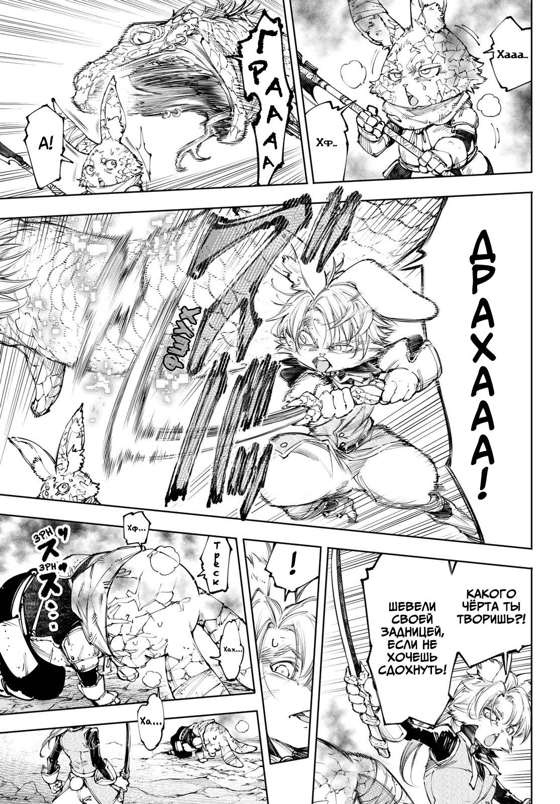 Манга Рубеж Шангри-Ла: любитель игрошлака бросает вызов топ-игре - Глава 246 Страница 11