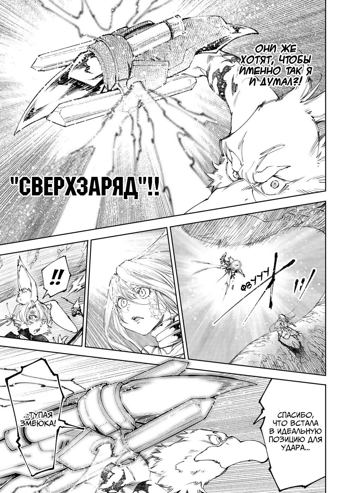 Манга Рубеж Шангри-Ла: любитель игрошлака бросает вызов топ-игре - Глава 248 Страница 7