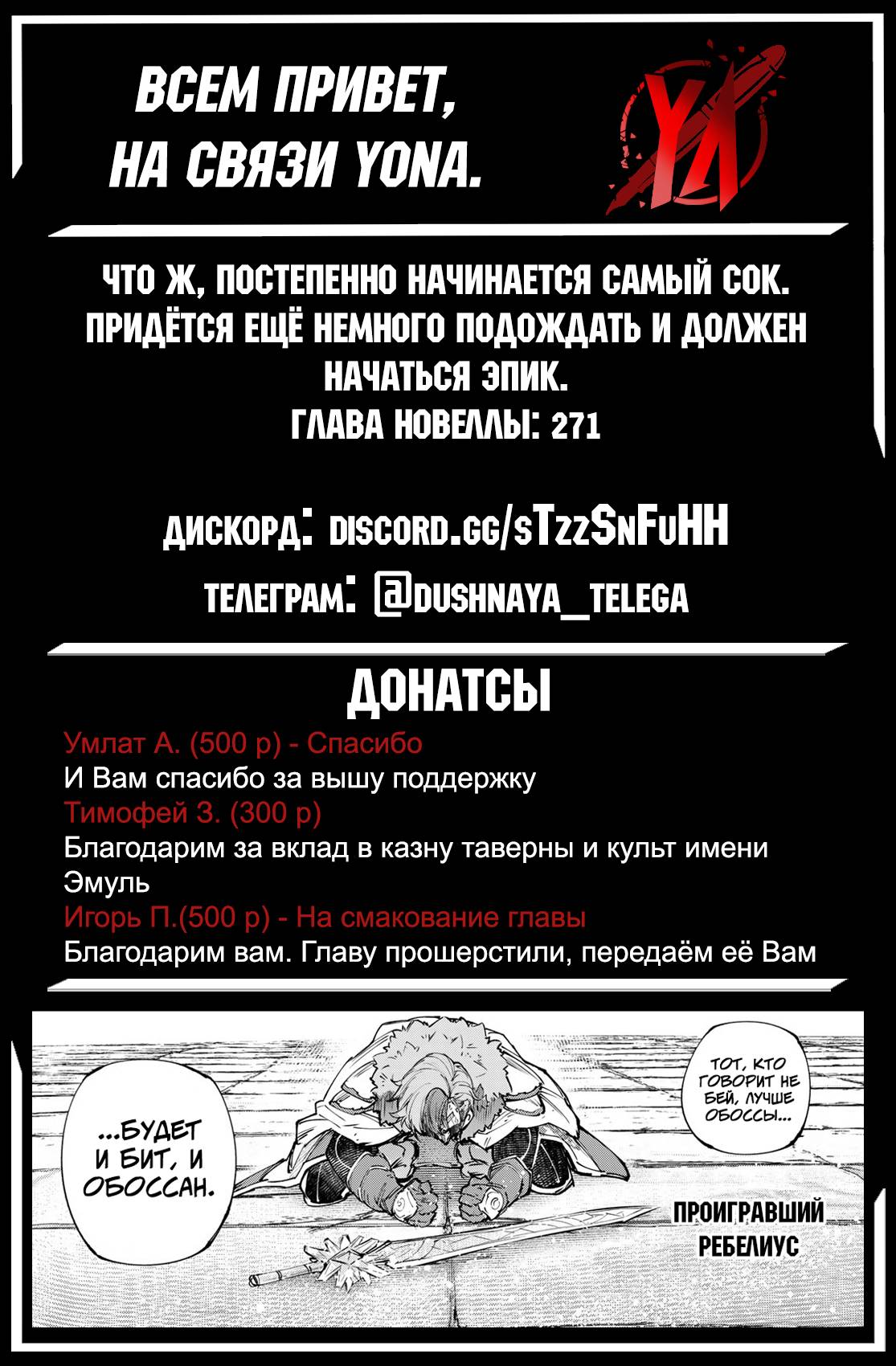 Манга Рубеж Шангри-Ла: любитель игрошлака бросает вызов топ-игре - Глава 258 Страница 19