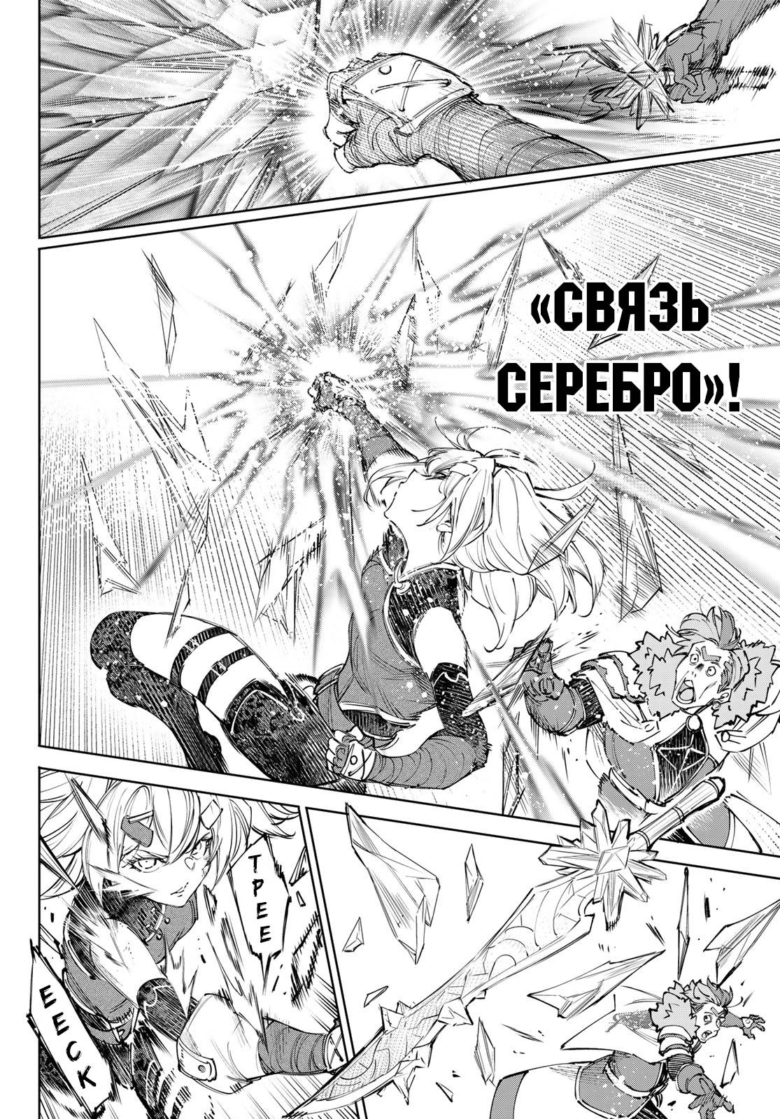 Манга Рубеж Шангри-Ла: любитель игрошлака бросает вызов топ-игре - Глава 258 Страница 6