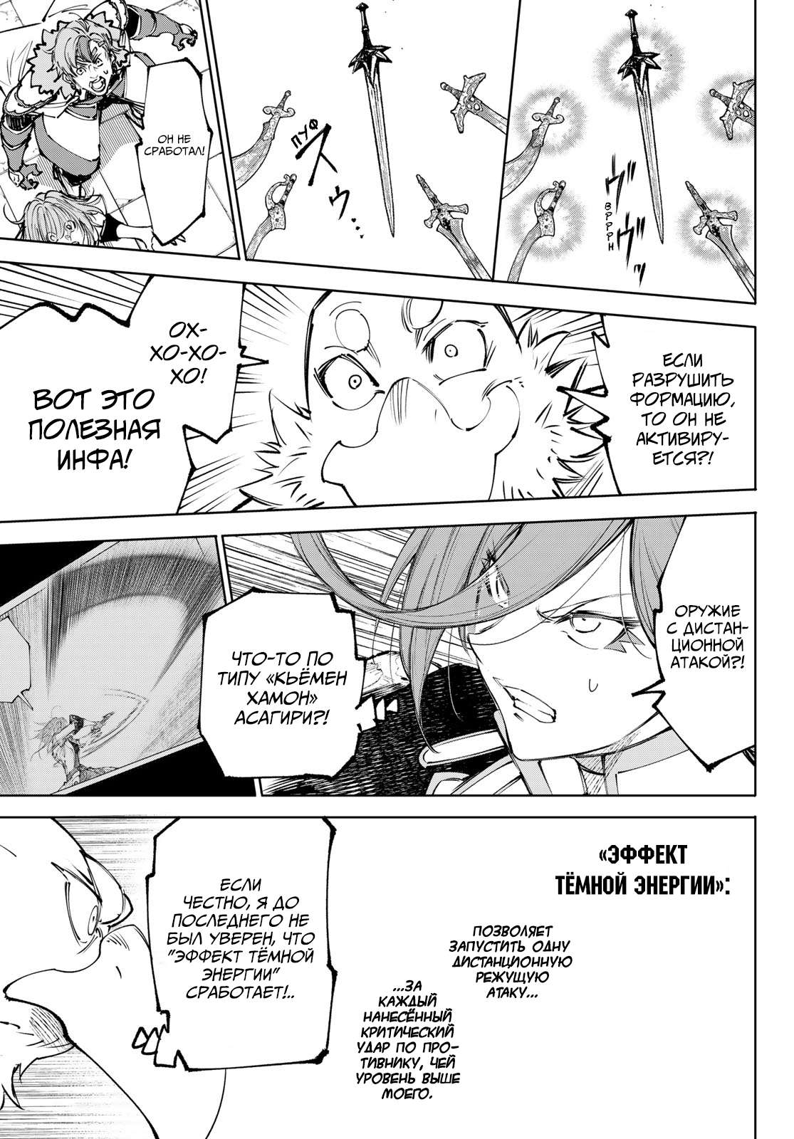 Манга Рубеж Шангри-Ла: любитель игрошлака бросает вызов топ-игре - Глава 267 Страница 10