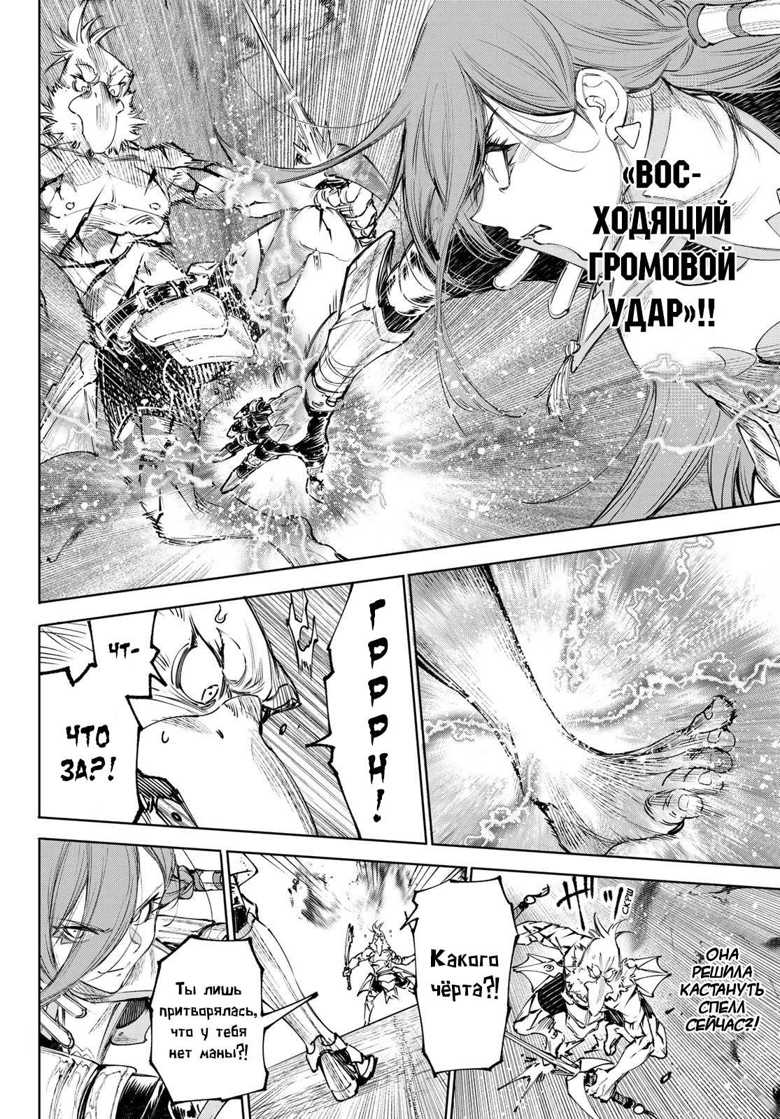 Манга Рубеж Шангри-Ла: любитель игрошлака бросает вызов топ-игре - Глава 268 Страница 10
