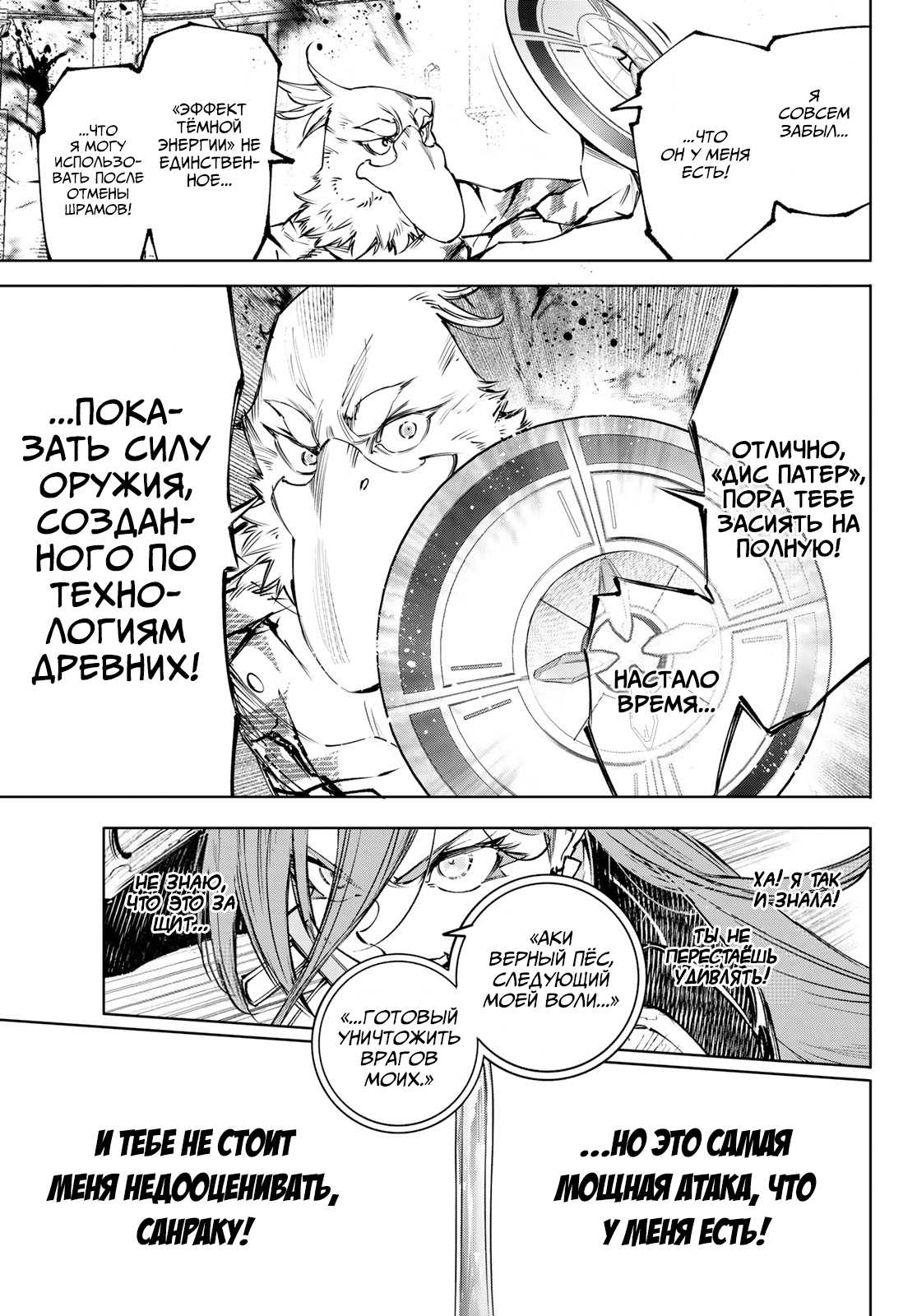 Манга Рубеж Шангри-Ла: любитель игрошлака бросает вызов топ-игре - Глава 268 Страница 17