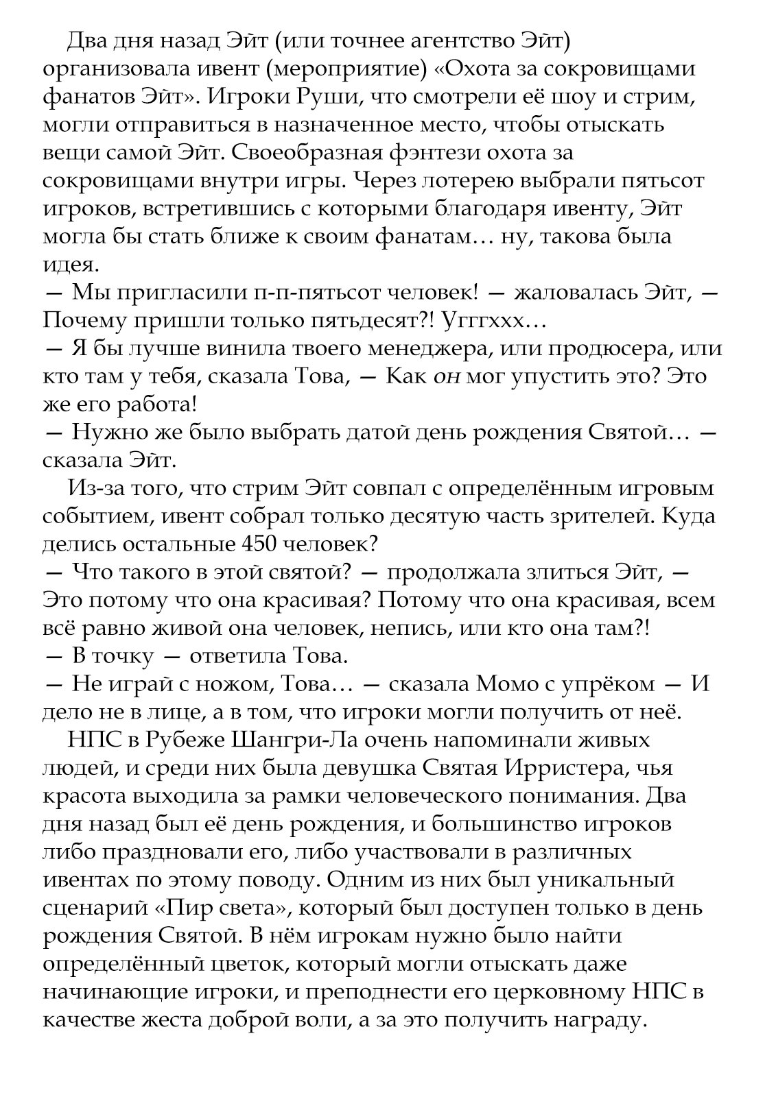 Манга Рубеж Шангри-Ла: любитель игрошлака бросает вызов топ-игре - Глава 15.5 Страница 3