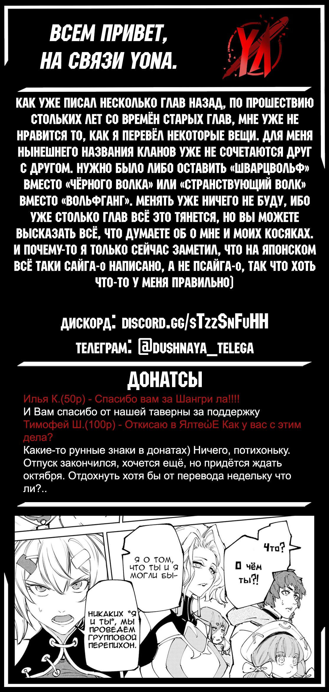 Манга Рубеж Шангри-Ла: любитель игрошлака бросает вызов топ-игре - Глава 232 Страница 19