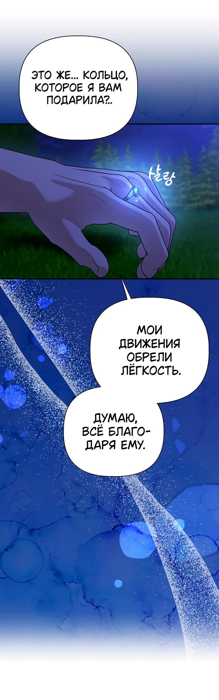 Манга Десять способов избежать гнева тирана - Глава 61 Страница 11