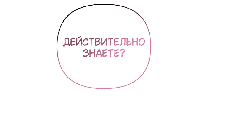Манга Десять способов избежать гнева тирана - Глава 67 Страница 54