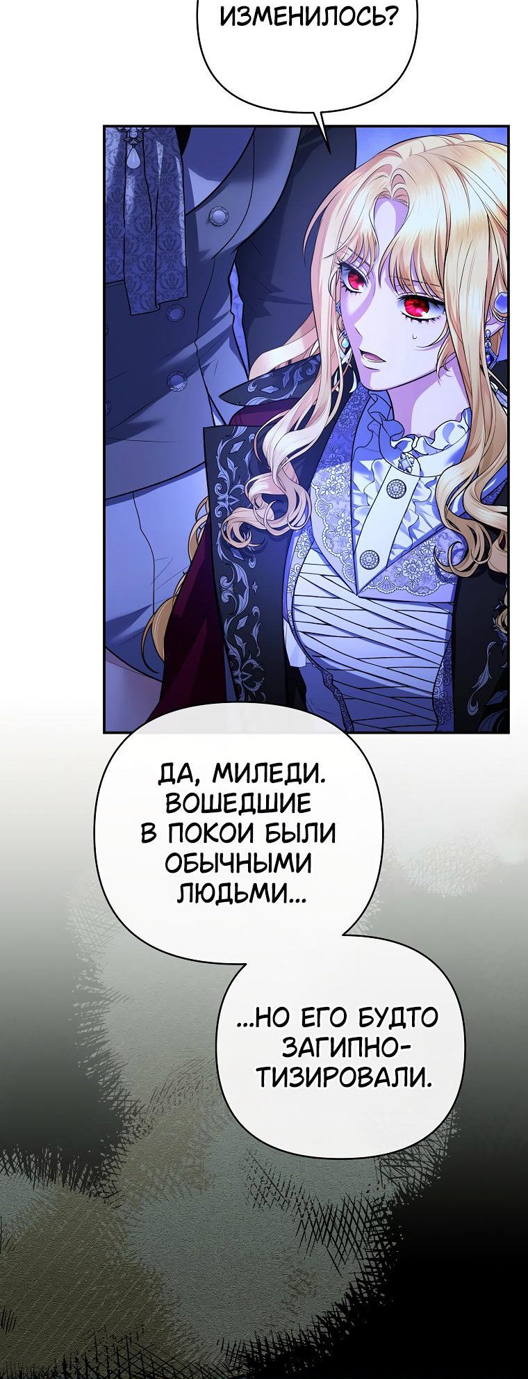 Манга Десять способов избежать гнева тирана - Глава 67 Страница 16