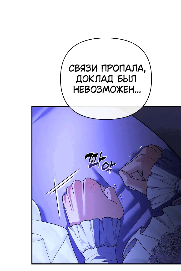 Манга Десять способов избежать гнева тирана - Глава 67 Страница 20