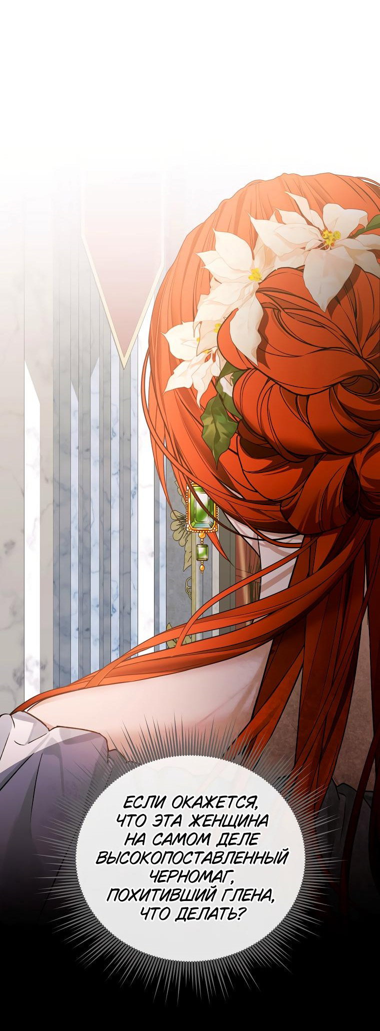 Манга Десять способов избежать гнева тирана - Глава 66 Страница 13