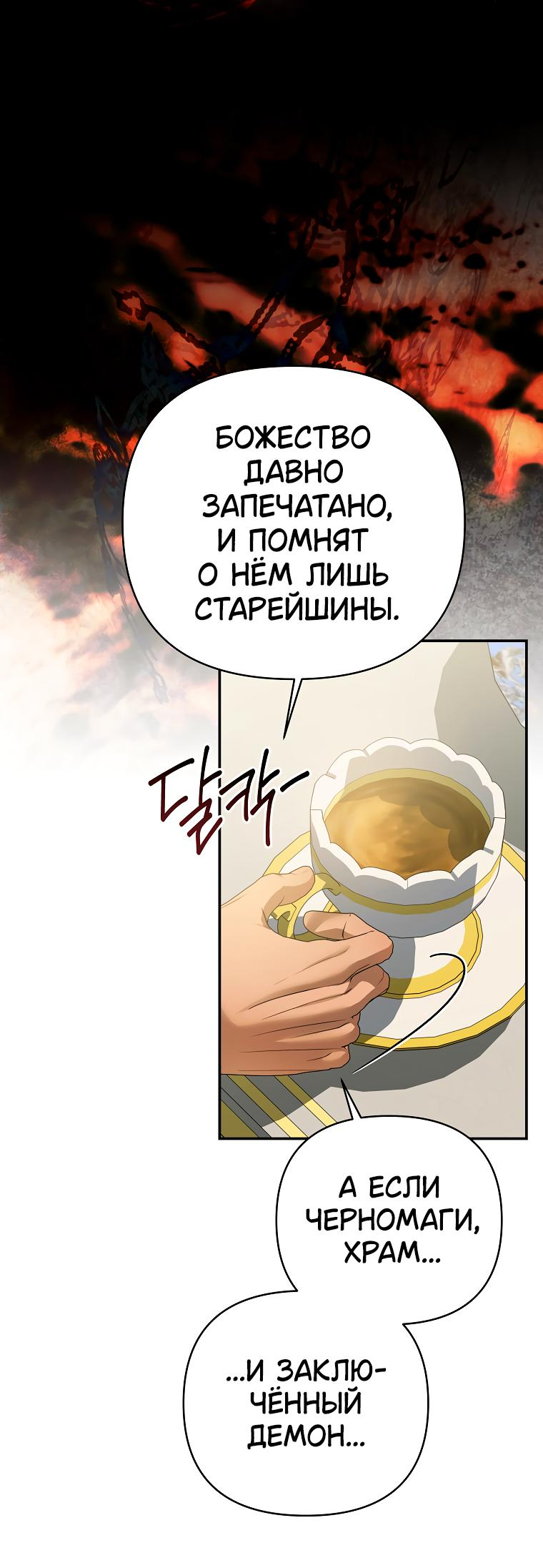 Манга Десять способов избежать гнева тирана - Глава 68 Страница 50
