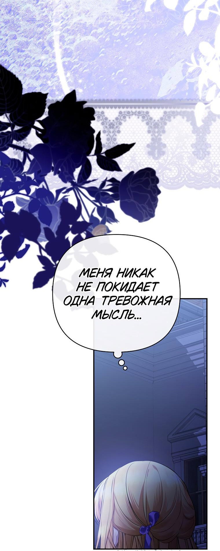 Манга Десять способов избежать гнева тирана - Глава 68 Страница 29