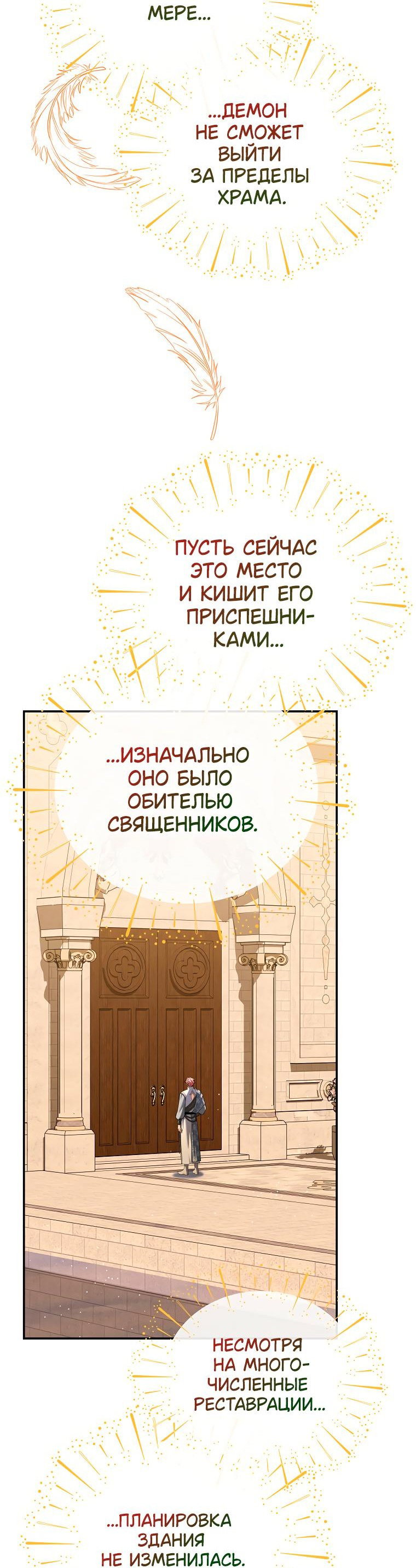 Манга Десять способов избежать гнева тирана - Глава 74 Страница 3
