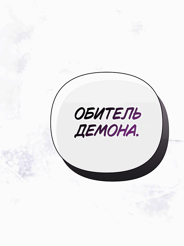 Манга Десять способов избежать гнева тирана - Глава 74 Страница 38