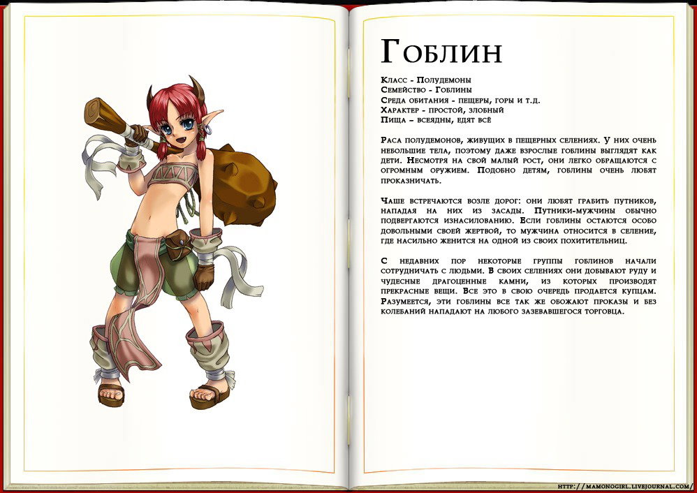 Манга Энциклопедия девушек-монстров - Глава 1 Страница 18