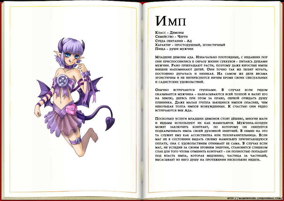 Манга Энциклопедия девушек-монстров - Глава 1 Страница 23